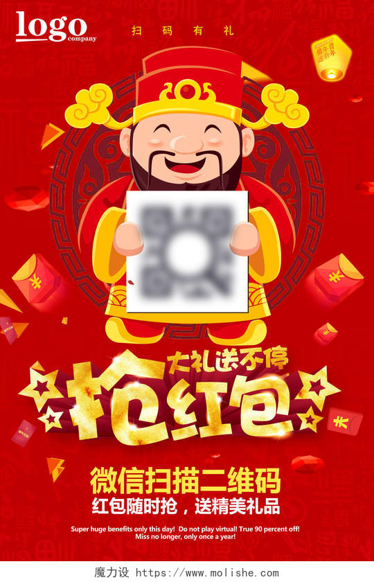 春节习俗财神送礼抢红包设计促销海报模板